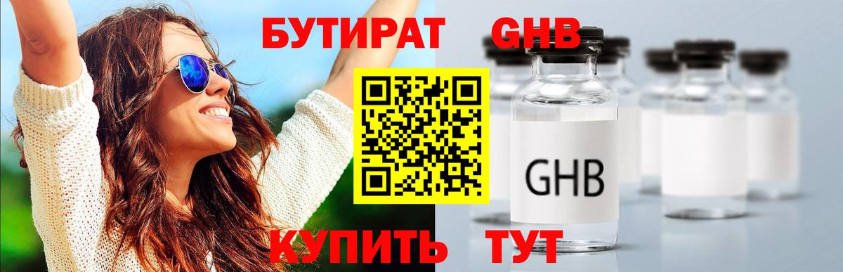Бутират 1.4BDO Дубна