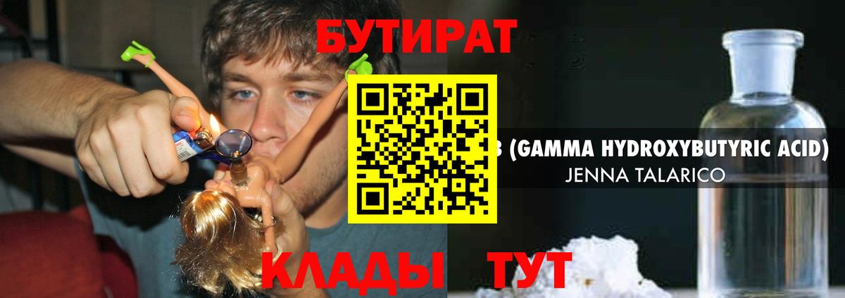 БУТИРАТ вода  Вход с VPN  Дубна 