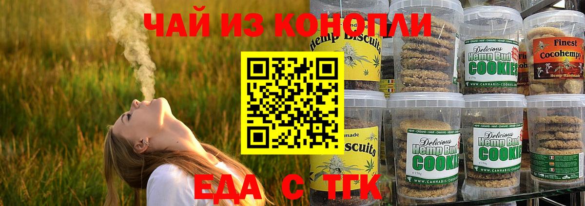 Печенье с ТГК конопля Дубна