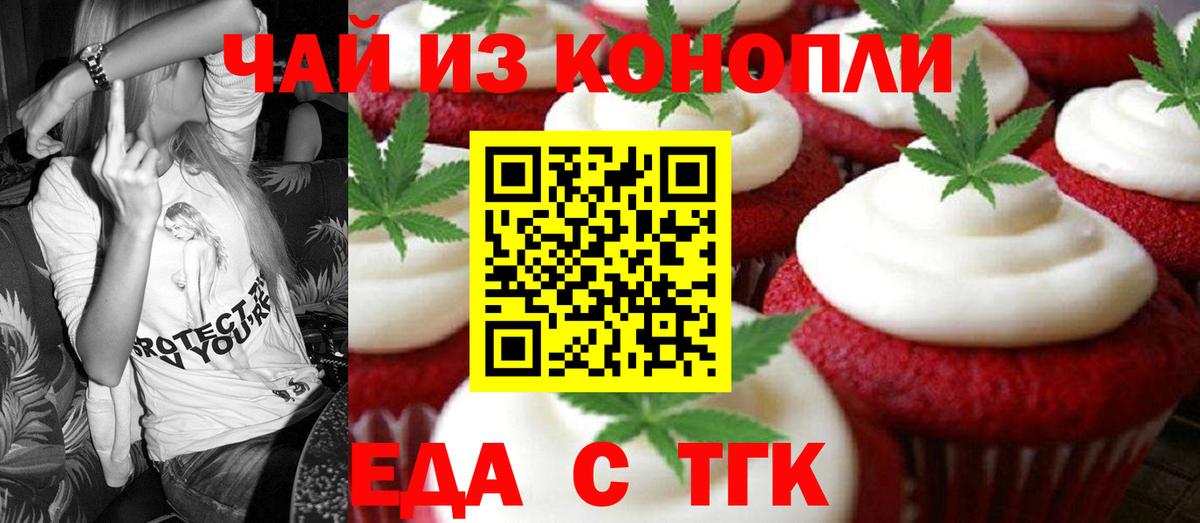 Печенье с ТГК марихуана  Вход с VPN  Дубна 