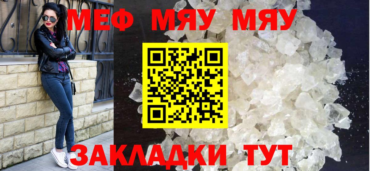 МЯУ-МЯУ VHQ  Вход с VPN  Дубна  даркнет сайт  МЕФ мяу мяу  Меф 