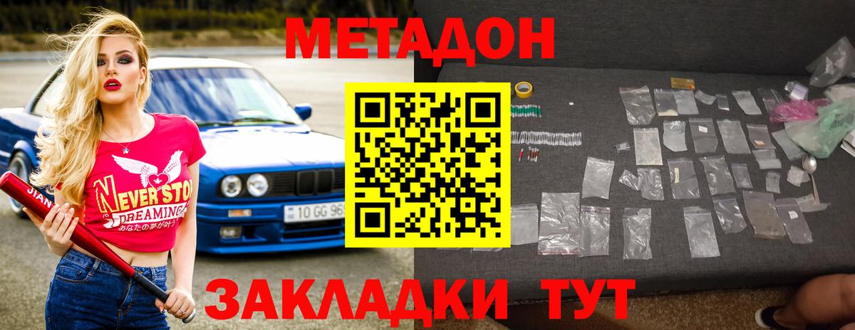 МЕТАДОН мёд  Вход с VPN  Дубна 